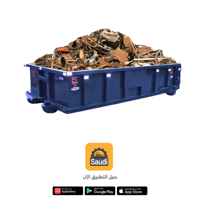 Waste Container Rental & Sale in Saudi Arabia, Jeddah, Riyadh 2025