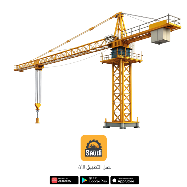 أسعار تأجير تاور كرين - تاور كرين للايجار و للبيع - تاور كرين في جدة, الرياض,السعودية 2025. بيع وشراء وتأجير المعدات الثقيلة في السعودية.